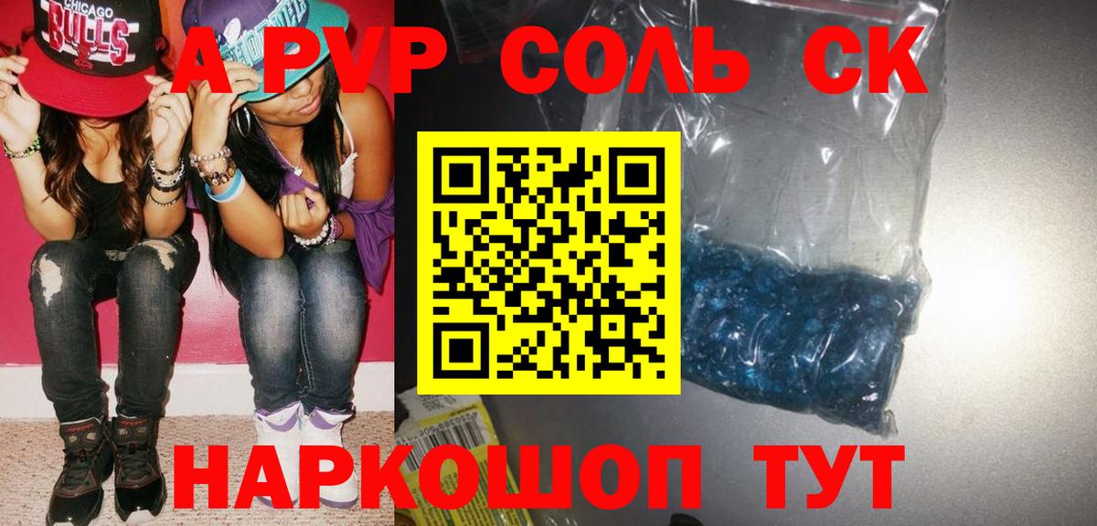 APVP Crystall  Вход с VPN  Краснокаменск  Альфа ПВП крисы CK 