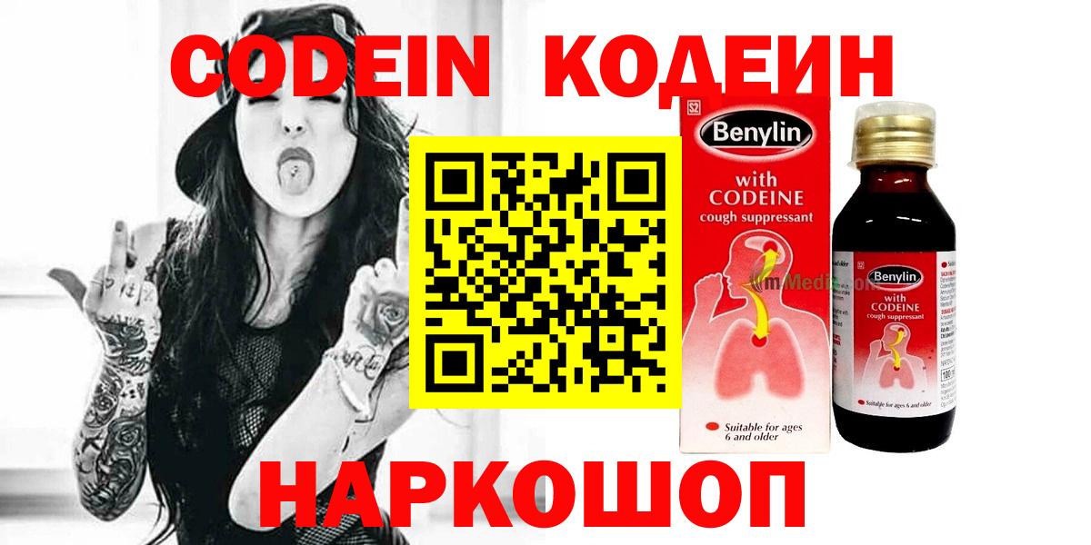 Кодеиновый сироп Lean Purple Drank  Вход с VPN  Краснокаменск 