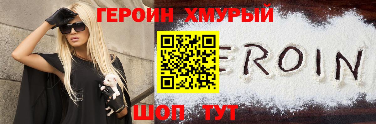 ГЕРОИН афганец Краснокаменск