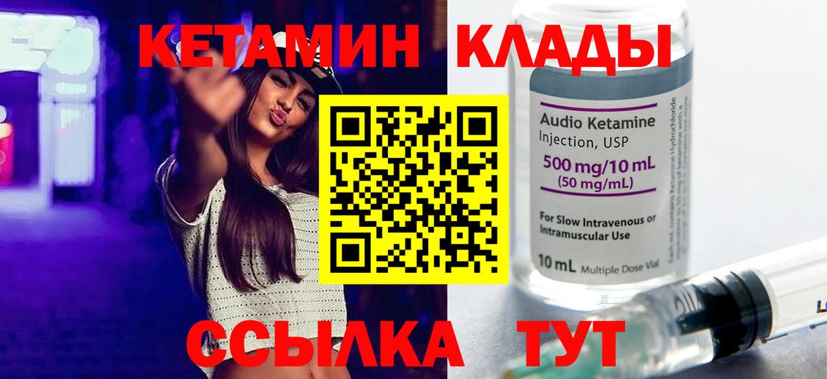Краснокаменск  Кетамин VHQ  Вход с VPN  Кетамин ketamine 
