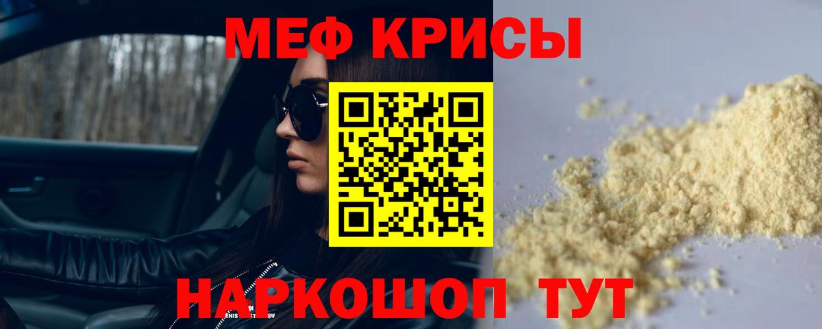 МЕФ  МЕФ VHQ  МЕФ VHQ  Мефедрон  наркотики  Краснокаменск  Вход с VPN 