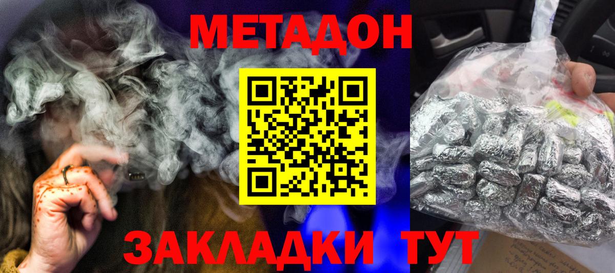 Метадон VHQ Краснокаменск